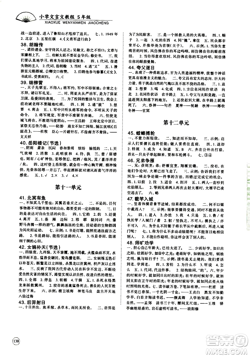 崇文書局2021年培優(yōu)新幫手小學(xué)文言文教程五年級(jí)通用版答案