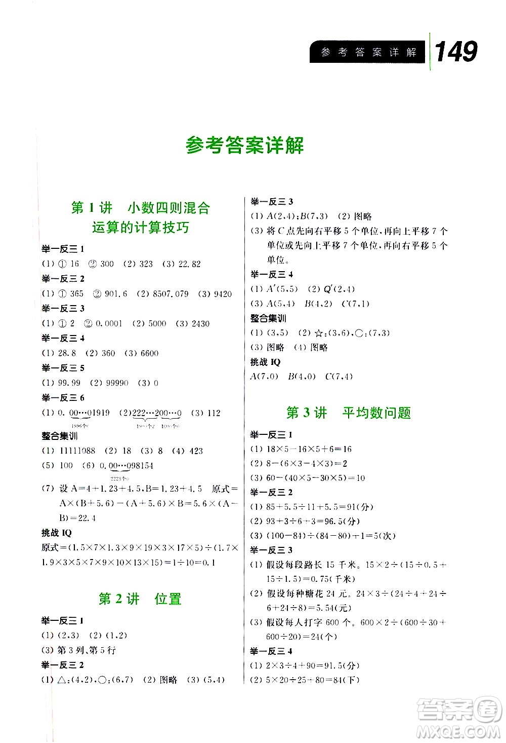 崇文書(shū)局2021舉一反三小學(xué)數(shù)學(xué)全能培優(yōu)五年級(jí)答案