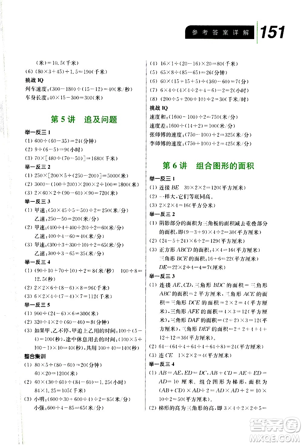 崇文書(shū)局2021舉一反三小學(xué)數(shù)學(xué)全能培優(yōu)五年級(jí)答案