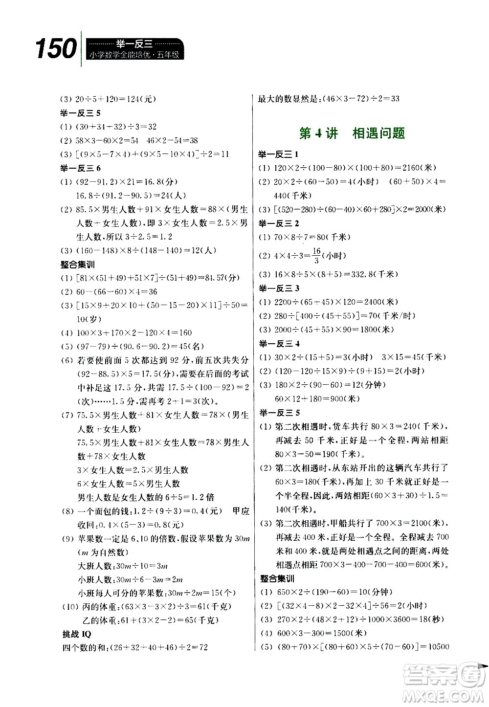 崇文書(shū)局2021舉一反三小學(xué)數(shù)學(xué)全能培優(yōu)五年級(jí)答案