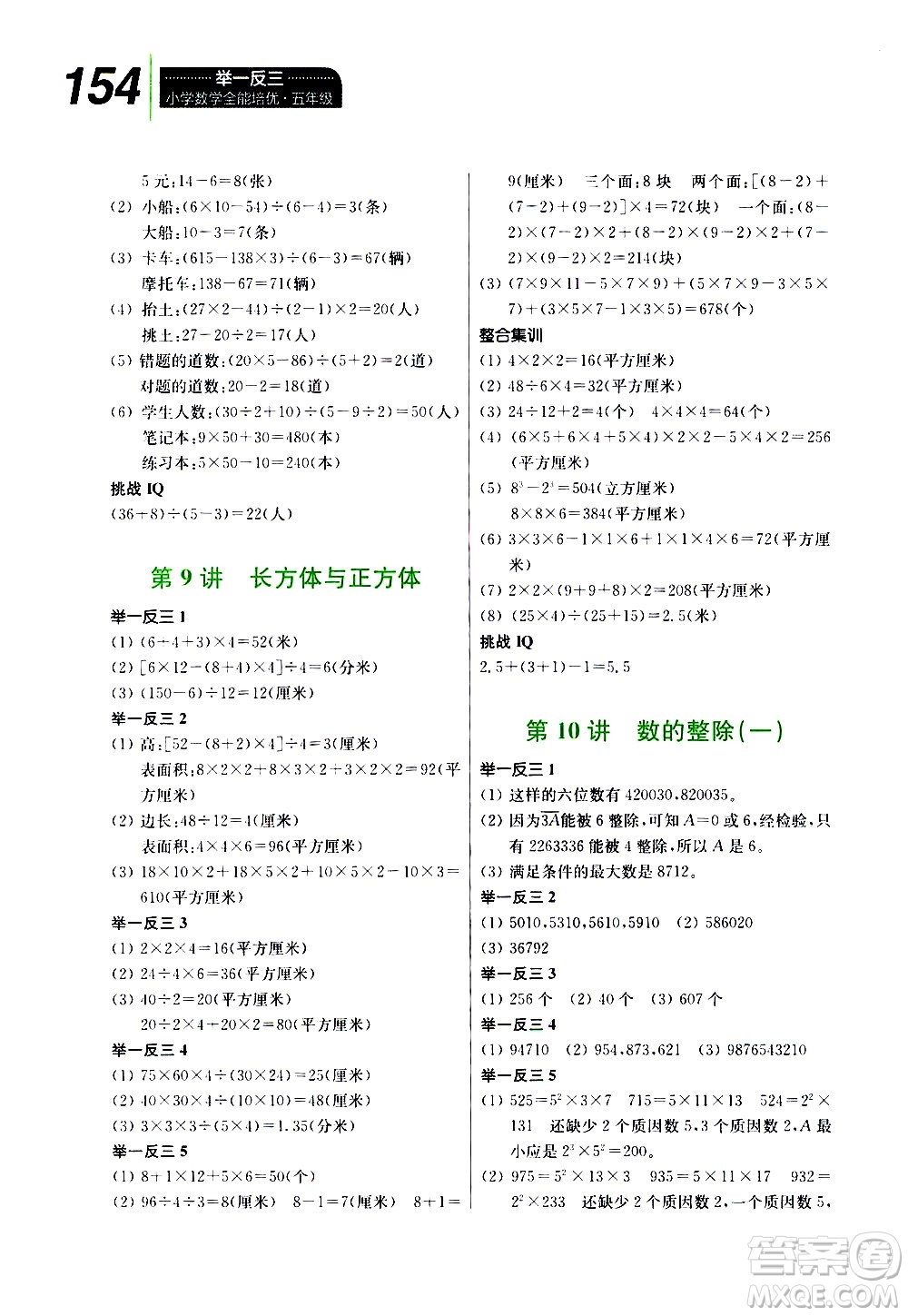 崇文書(shū)局2021舉一反三小學(xué)數(shù)學(xué)全能培優(yōu)五年級(jí)答案