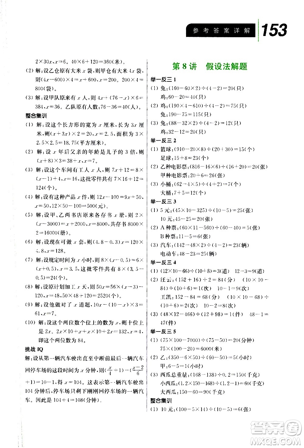 崇文書(shū)局2021舉一反三小學(xué)數(shù)學(xué)全能培優(yōu)五年級(jí)答案