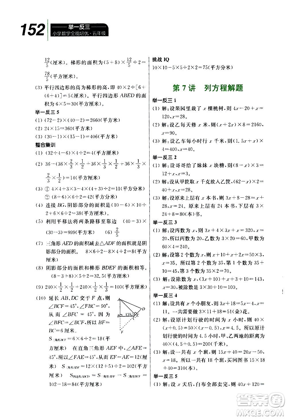 崇文書(shū)局2021舉一反三小學(xué)數(shù)學(xué)全能培優(yōu)五年級(jí)答案