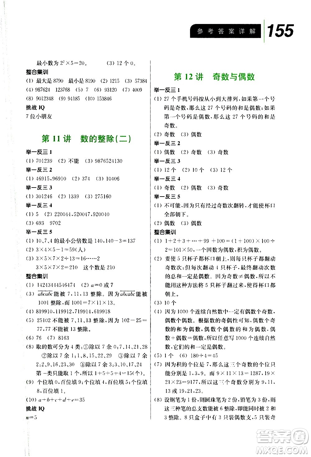 崇文書(shū)局2021舉一反三小學(xué)數(shù)學(xué)全能培優(yōu)五年級(jí)答案