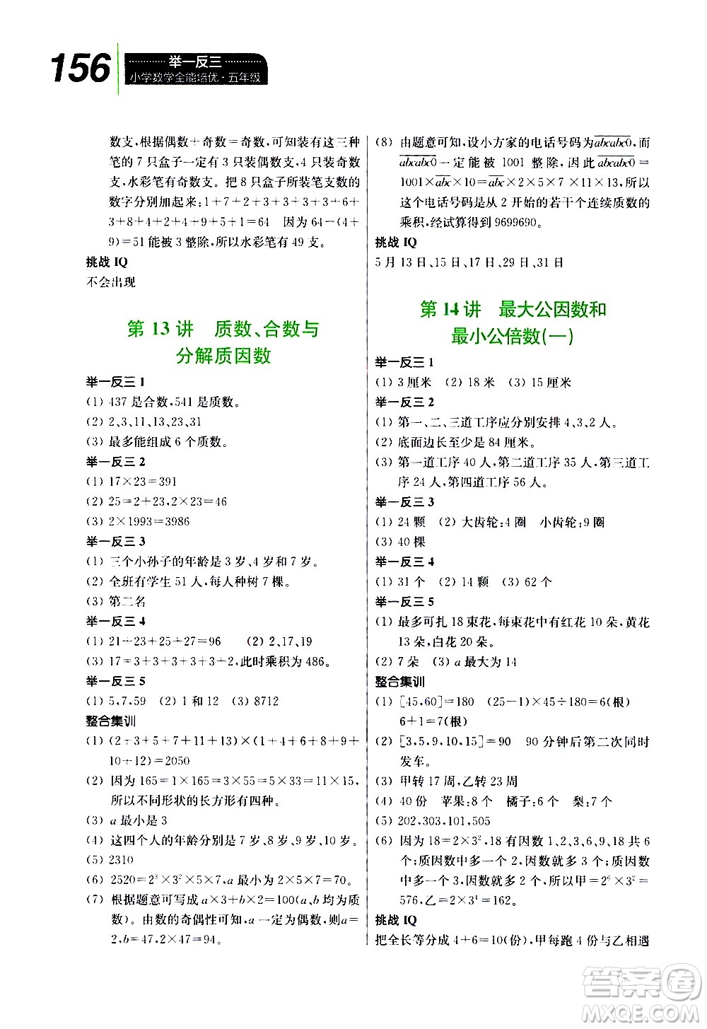 崇文書(shū)局2021舉一反三小學(xué)數(shù)學(xué)全能培優(yōu)五年級(jí)答案