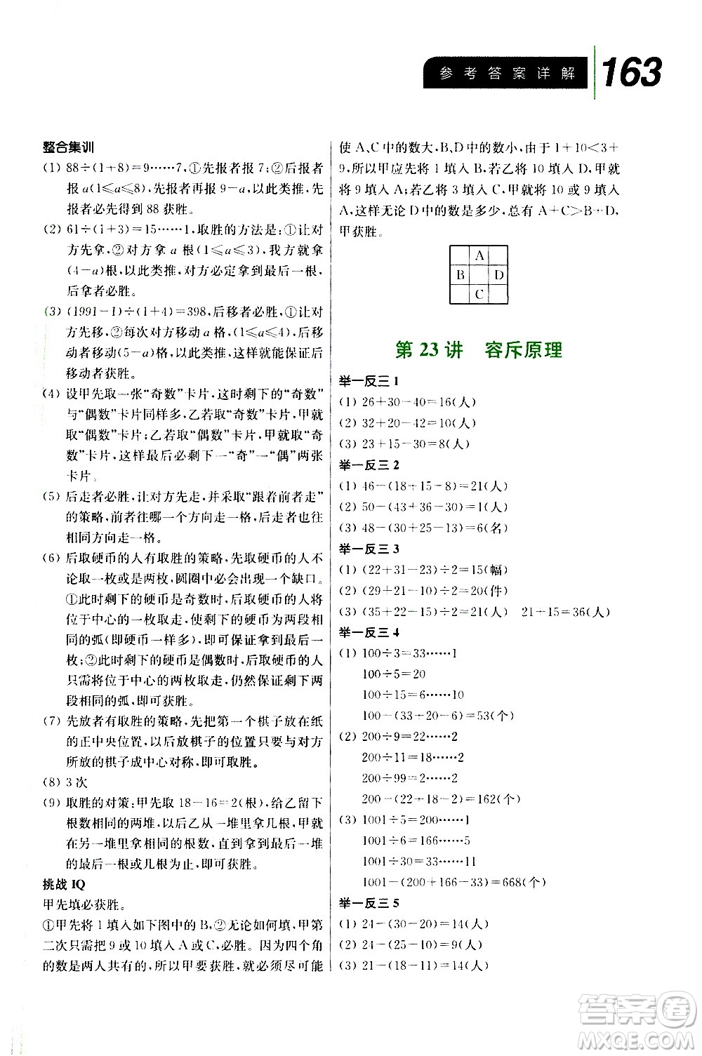 崇文書(shū)局2021舉一反三小學(xué)數(shù)學(xué)全能培優(yōu)五年級(jí)答案