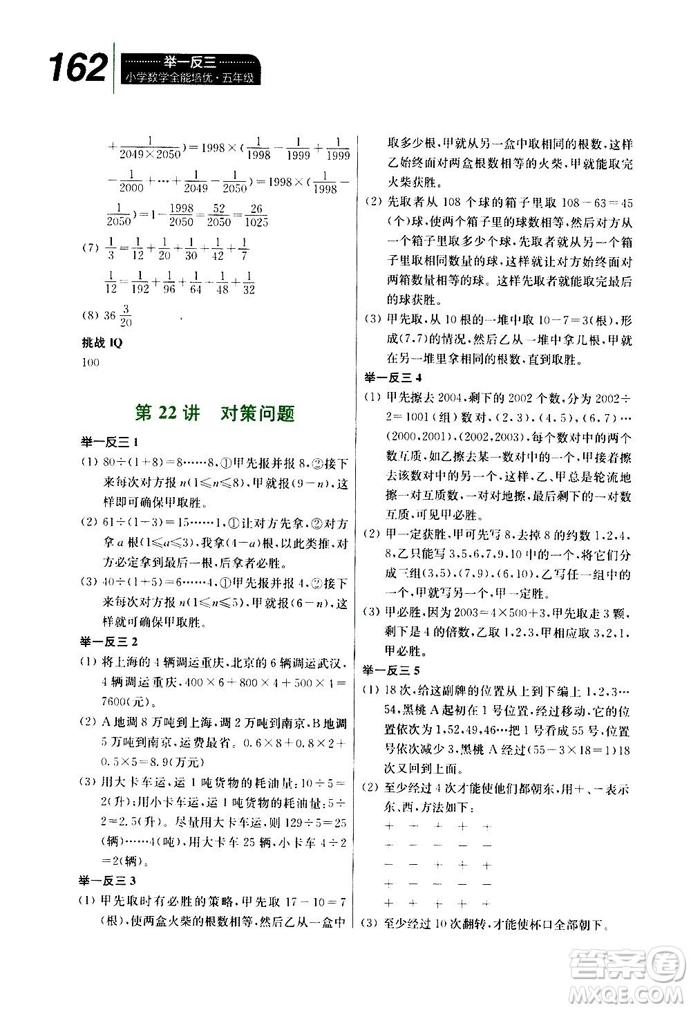 崇文書(shū)局2021舉一反三小學(xué)數(shù)學(xué)全能培優(yōu)五年級(jí)答案