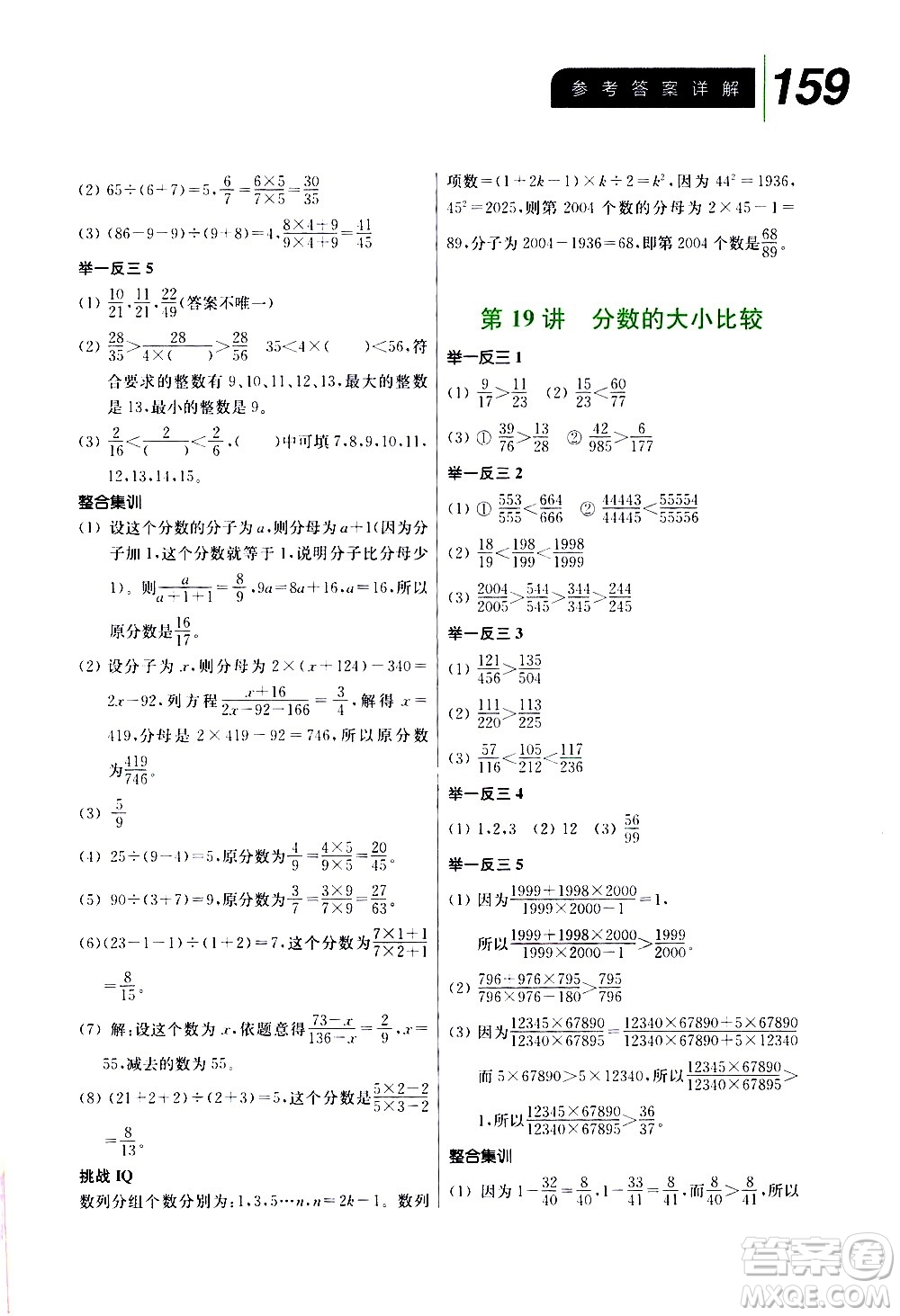 崇文書(shū)局2021舉一反三小學(xué)數(shù)學(xué)全能培優(yōu)五年級(jí)答案