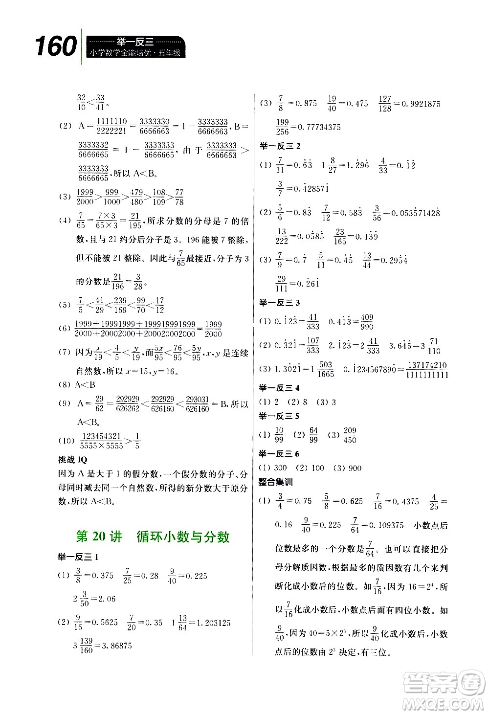 崇文書(shū)局2021舉一反三小學(xué)數(shù)學(xué)全能培優(yōu)五年級(jí)答案