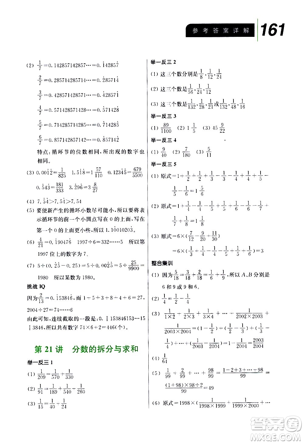 崇文書(shū)局2021舉一反三小學(xué)數(shù)學(xué)全能培優(yōu)五年級(jí)答案