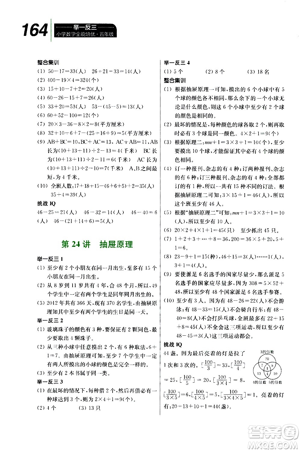 崇文書(shū)局2021舉一反三小學(xué)數(shù)學(xué)全能培優(yōu)五年級(jí)答案