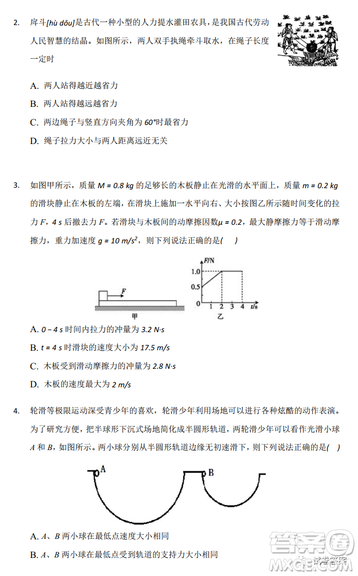 2021年新高考廣東省東莞市高三下學(xué)期物理開(kāi)學(xué)考試卷答案