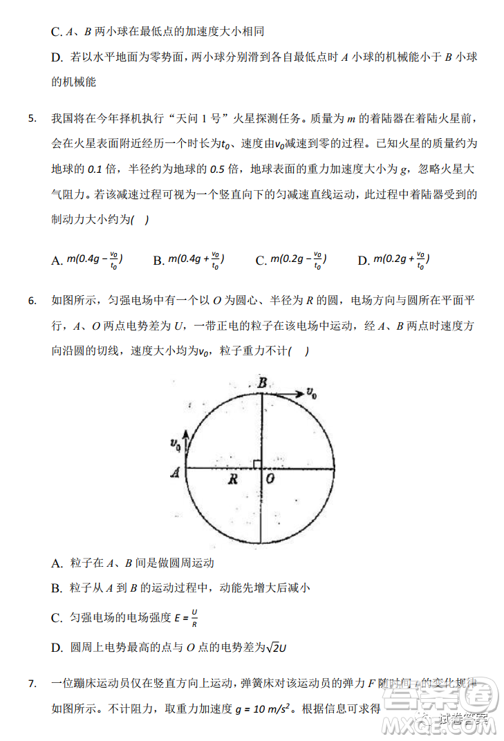 2021年新高考廣東省東莞市高三下學(xué)期物理開(kāi)學(xué)考試卷答案