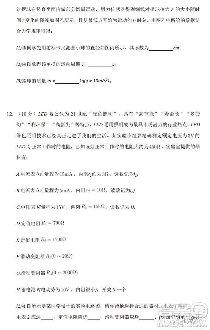 2021年新高考廣東省東莞市高三下學(xué)期物理開(kāi)學(xué)考試卷答案