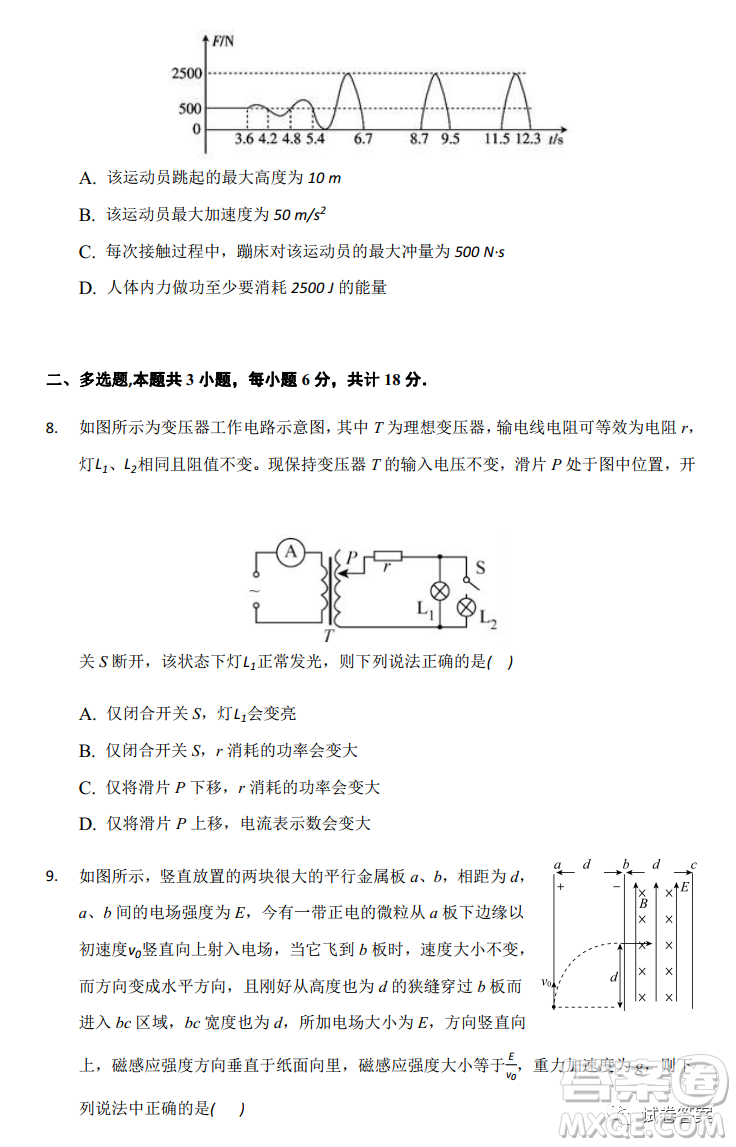 2021年新高考廣東省東莞市高三下學(xué)期物理開(kāi)學(xué)考試卷答案