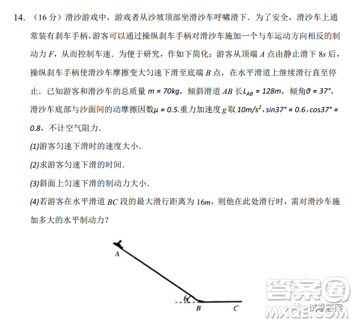 2021年新高考廣東省東莞市高三下學(xué)期物理開(kāi)學(xué)考試卷答案