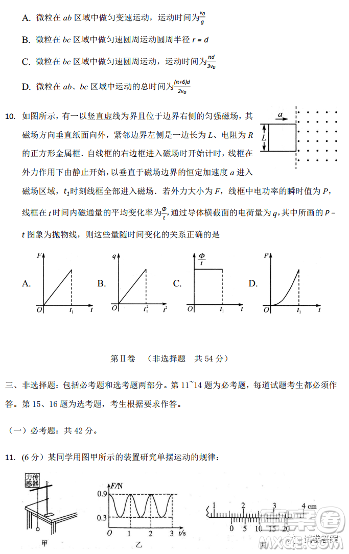 2021年新高考廣東省東莞市高三下學(xué)期物理開(kāi)學(xué)考試卷答案