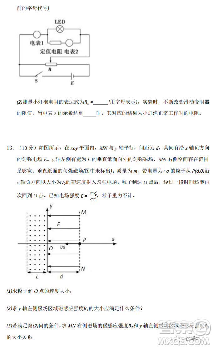 2021年新高考廣東省東莞市高三下學(xué)期物理開(kāi)學(xué)考試卷答案