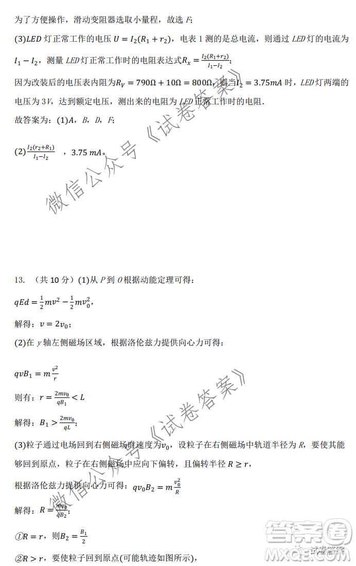 2021年新高考廣東省東莞市高三下學(xué)期物理開(kāi)學(xué)考試卷答案