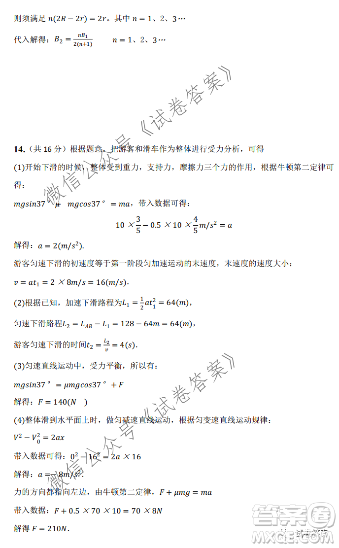 2021年新高考廣東省東莞市高三下學(xué)期物理開(kāi)學(xué)考試卷答案