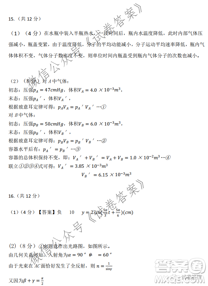 2021年新高考廣東省東莞市高三下學(xué)期物理開(kāi)學(xué)考試卷答案