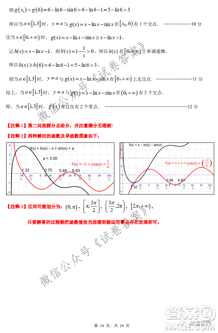 惠州市2021屆高三第三次調(diào)研考試數(shù)學試題及答案