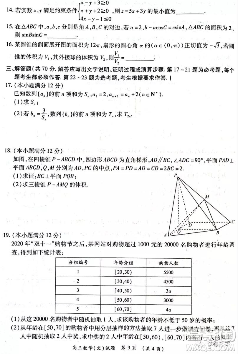 中原名校2020-2021學(xué)年下期質(zhì)量考評一高三文科數(shù)學(xué)試題及答案