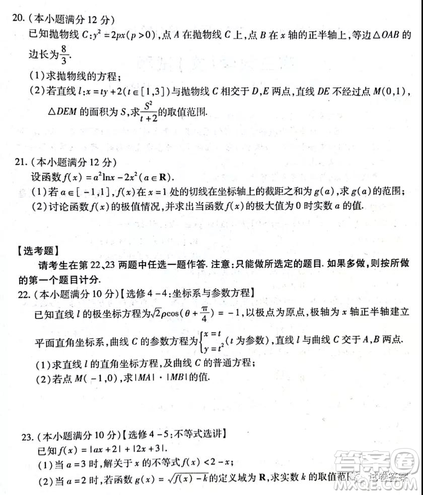 中原名校2020-2021學(xué)年下期質(zhì)量考評一高三文科數(shù)學(xué)試題及答案