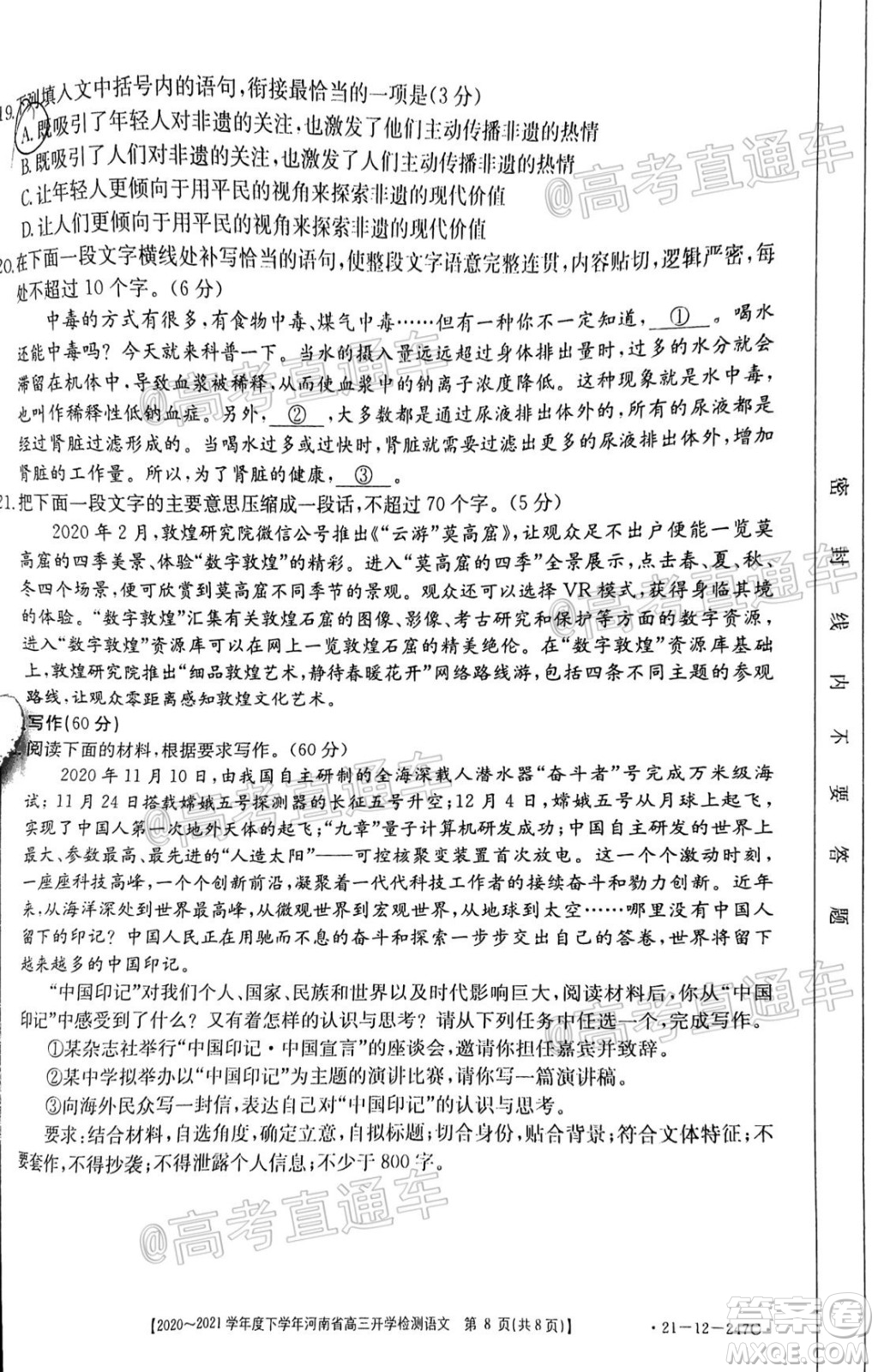 金太陽2020-2021學(xué)年度下學(xué)年河南省高三開學(xué)檢測語文試題及答案