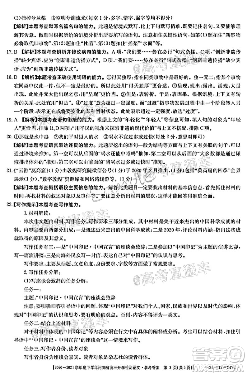 金太陽2020-2021學(xué)年度下學(xué)年河南省高三開學(xué)檢測語文試題及答案