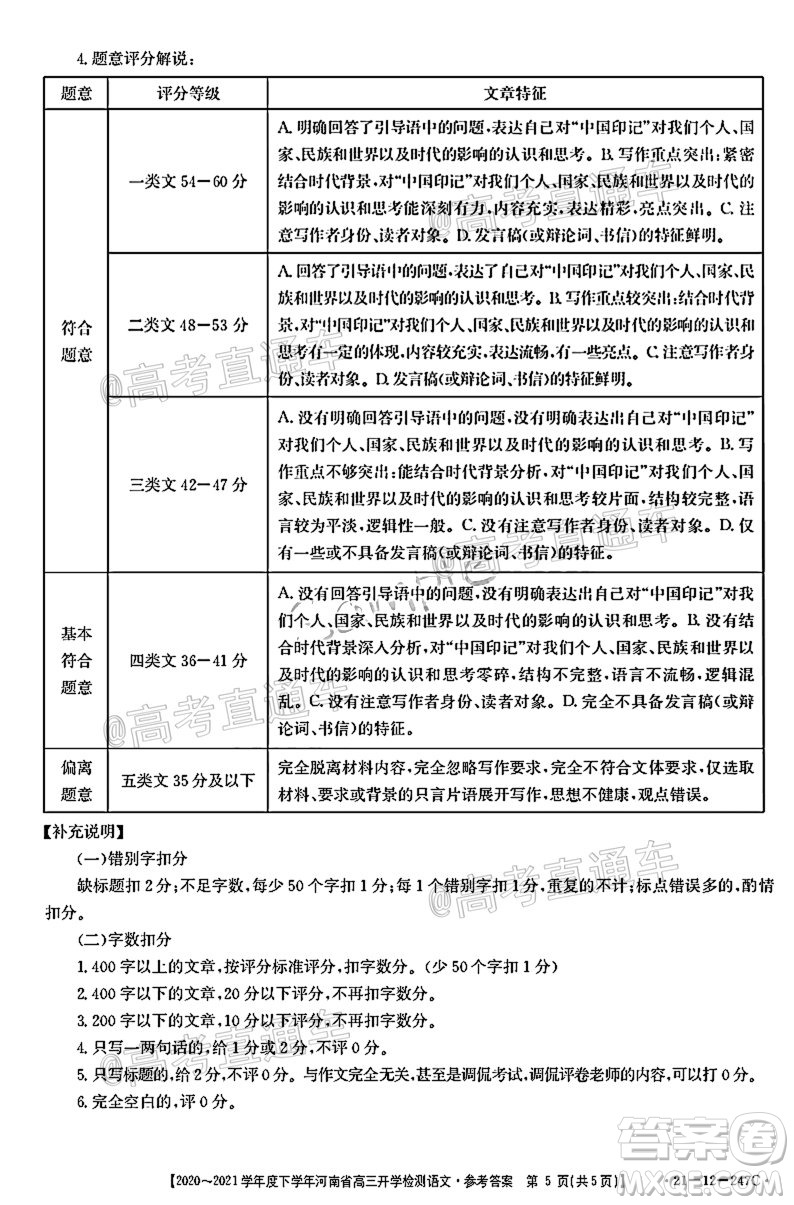 金太陽2020-2021學(xué)年度下學(xué)年河南省高三開學(xué)檢測語文試題及答案