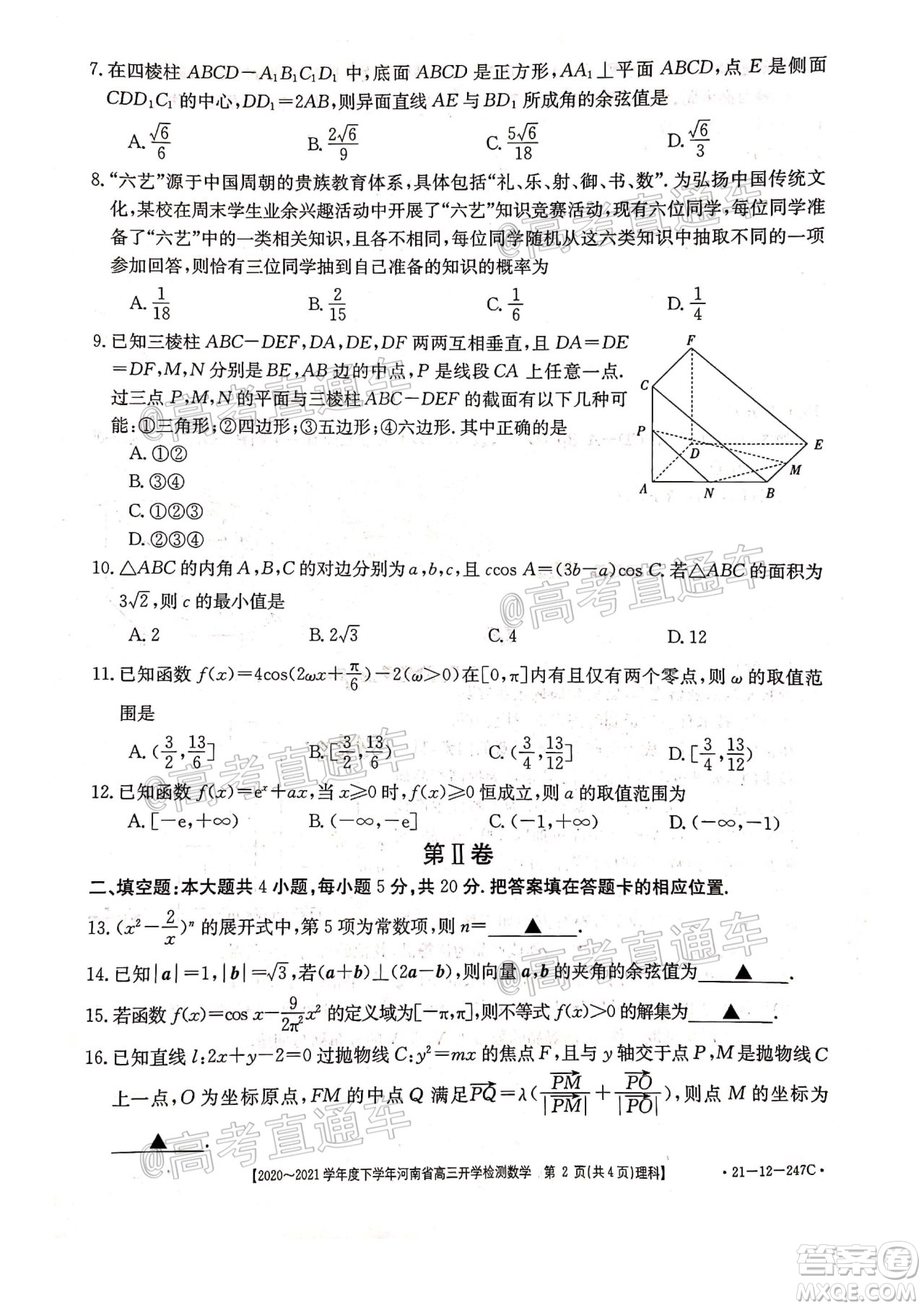 金太陽2020-2021學(xué)年度下學(xué)年河南省高三開學(xué)檢測(cè)理科數(shù)學(xué)試題及答案