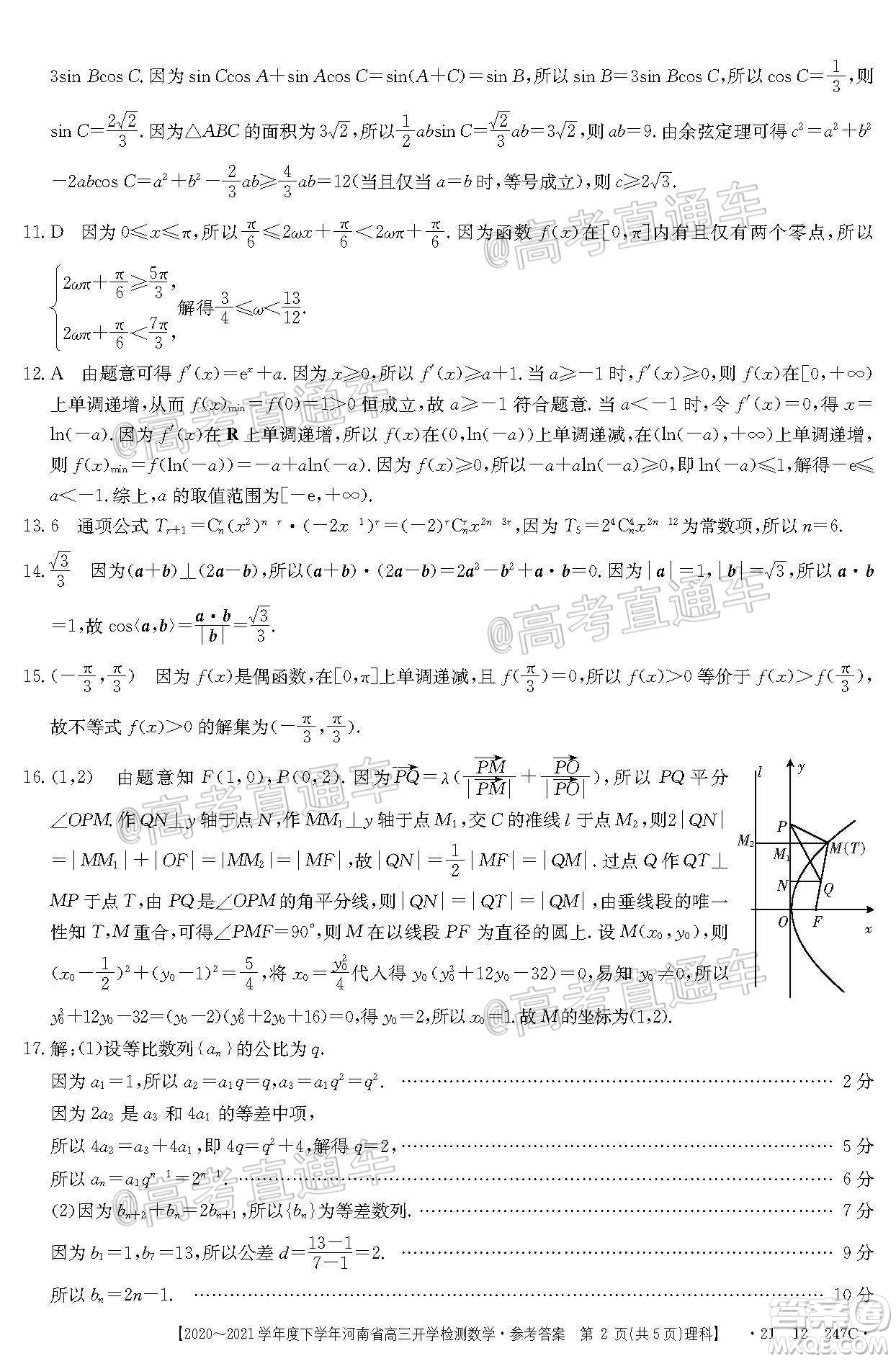 金太陽2020-2021學(xué)年度下學(xué)年河南省高三開學(xué)檢測(cè)理科數(shù)學(xué)試題及答案