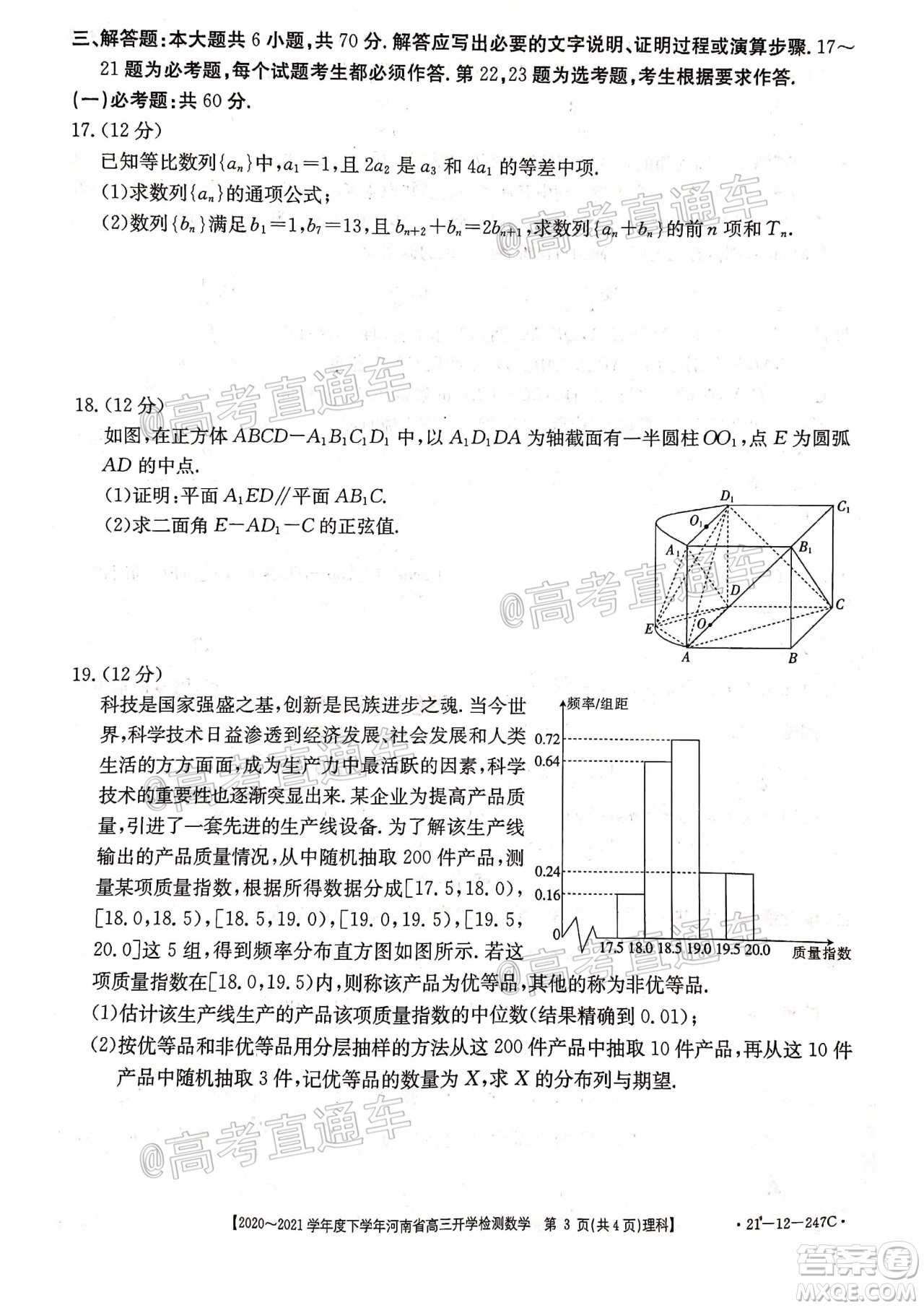 金太陽2020-2021學(xué)年度下學(xué)年河南省高三開學(xué)檢測(cè)理科數(shù)學(xué)試題及答案