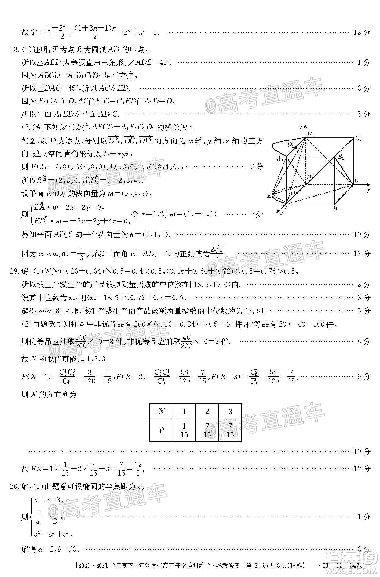 金太陽2020-2021學(xué)年度下學(xué)年河南省高三開學(xué)檢測(cè)理科數(shù)學(xué)試題及答案