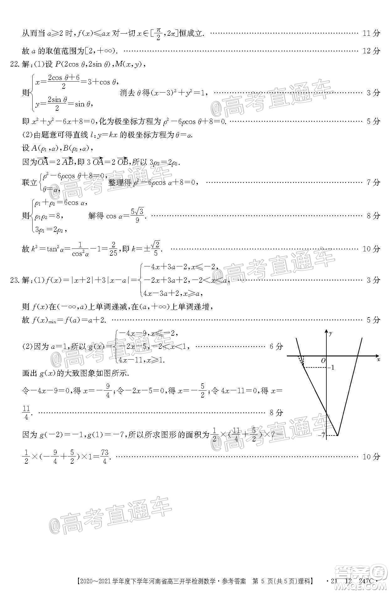 金太陽2020-2021學(xué)年度下學(xué)年河南省高三開學(xué)檢測(cè)理科數(shù)學(xué)試題及答案