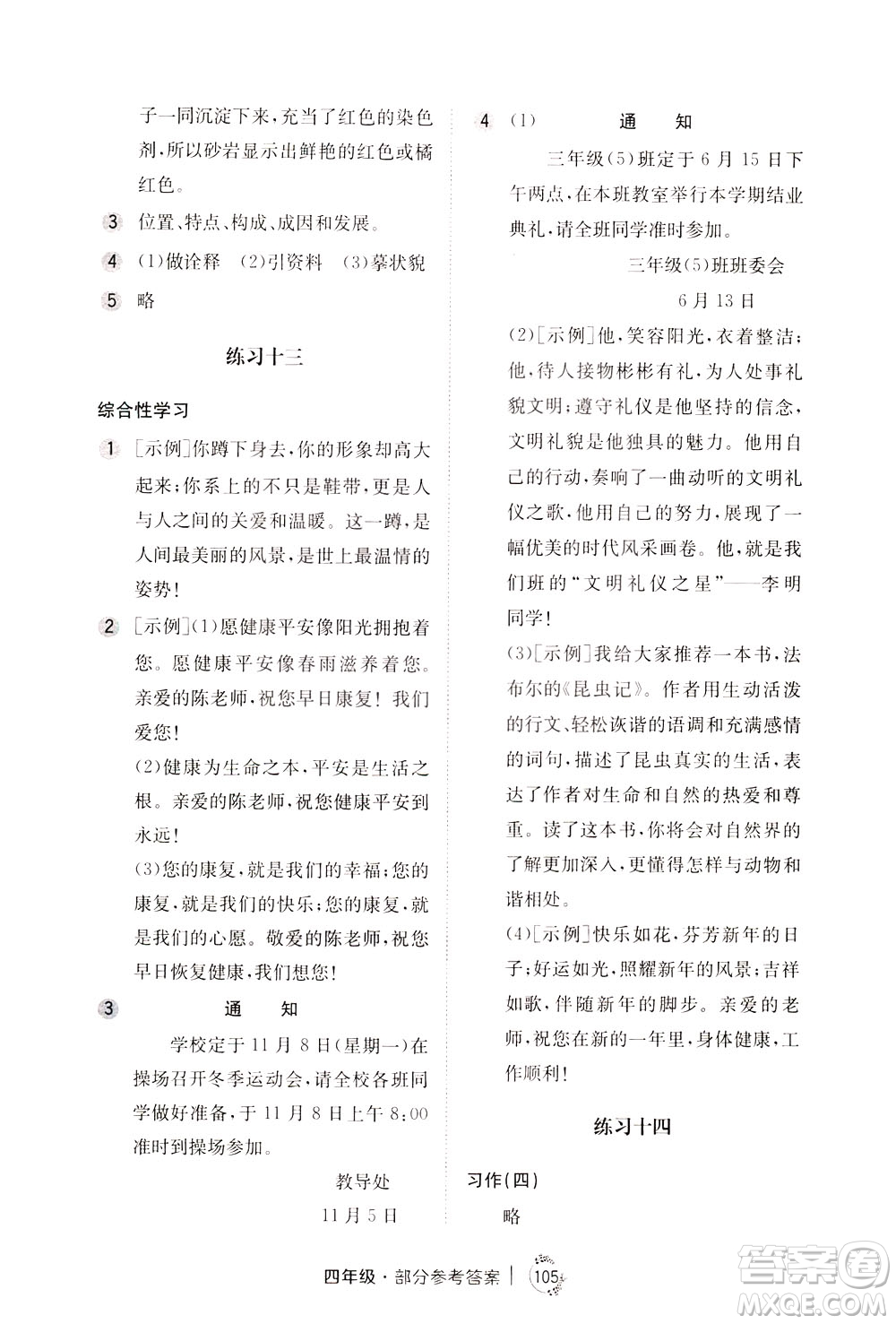 陜西人民教育出版社2021年小學(xué)語文舉一反三練習(xí)冊B版四年級答案