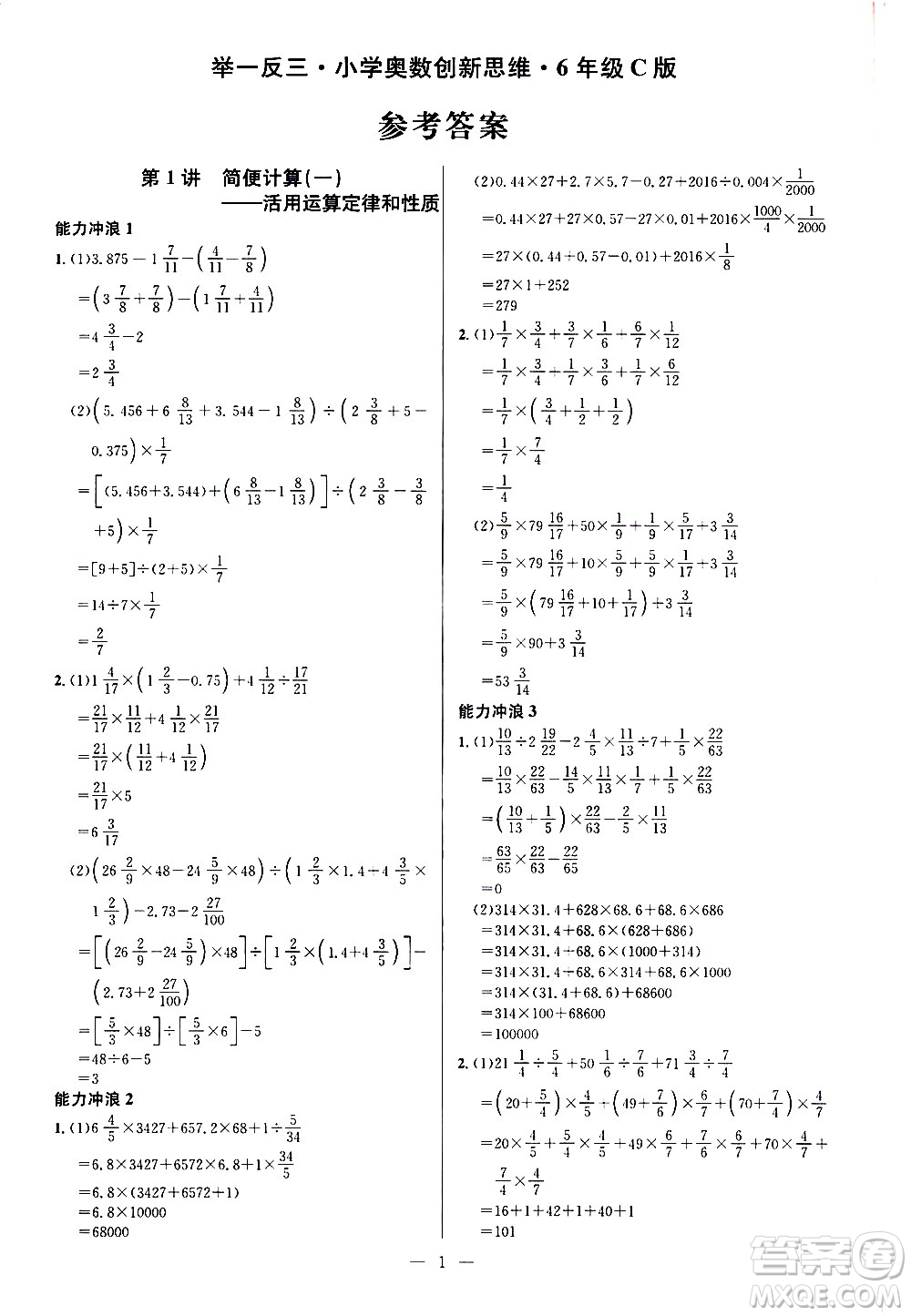 崇文書局2021舉一反三小學奧數(shù)創(chuàng)新思維六年級C版答案