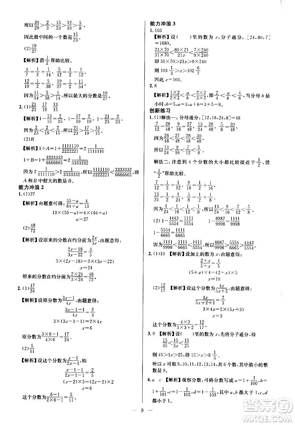 崇文書局2021舉一反三小學奧數(shù)創(chuàng)新思維六年級C版答案