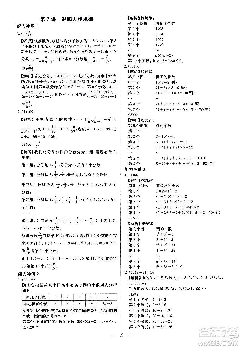 崇文書局2021舉一反三小學奧數(shù)創(chuàng)新思維六年級C版答案