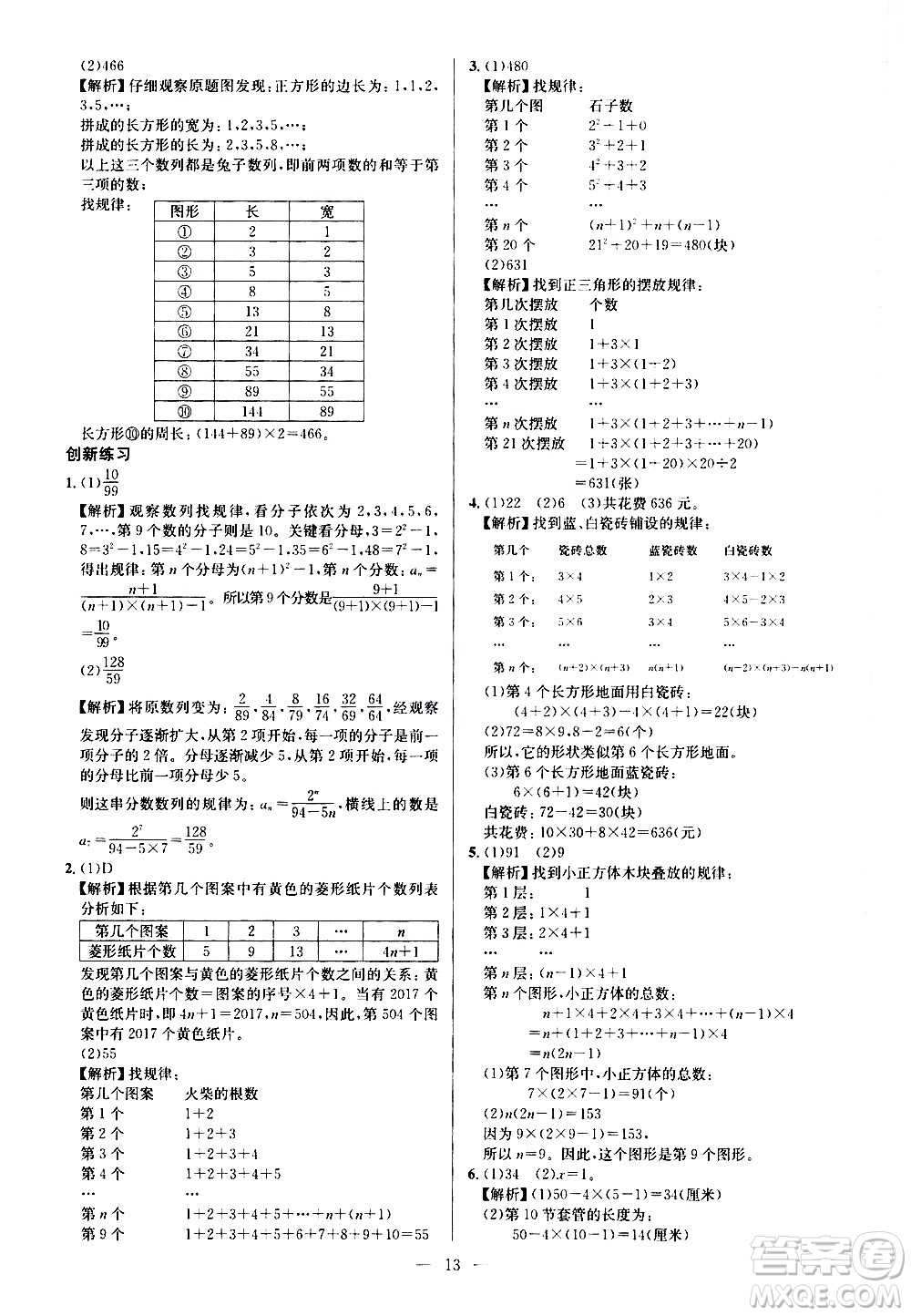 崇文書局2021舉一反三小學奧數(shù)創(chuàng)新思維六年級C版答案