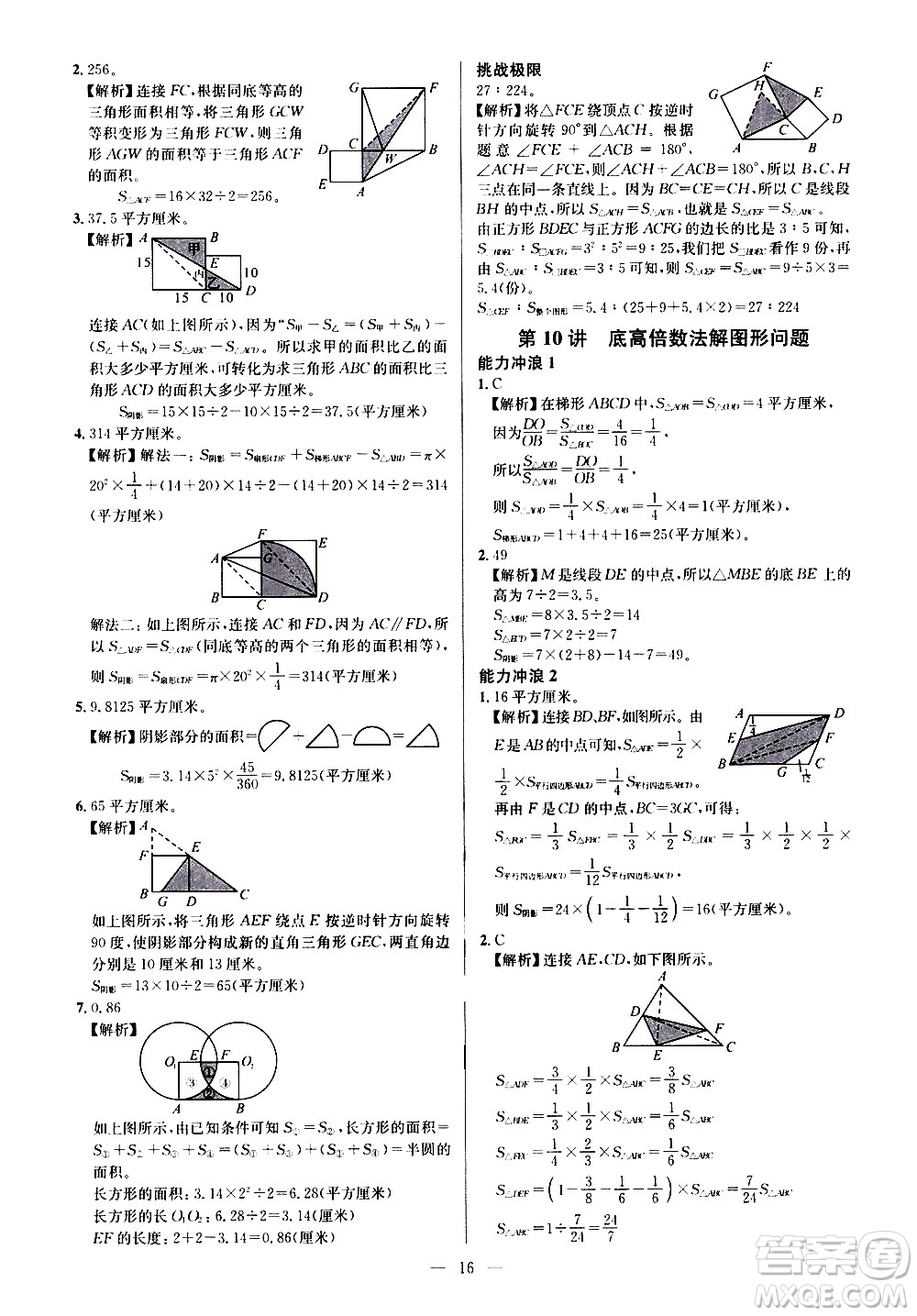 崇文書局2021舉一反三小學奧數(shù)創(chuàng)新思維六年級C版答案