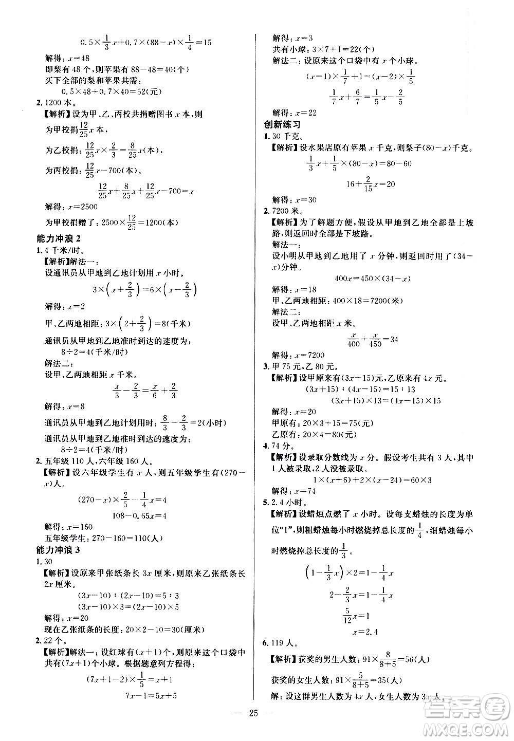 崇文書局2021舉一反三小學奧數(shù)創(chuàng)新思維六年級C版答案