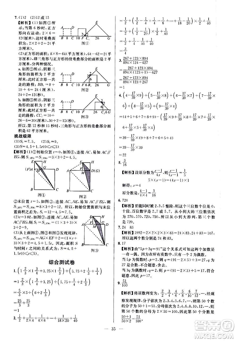 崇文書局2021舉一反三小學奧數(shù)創(chuàng)新思維六年級C版答案