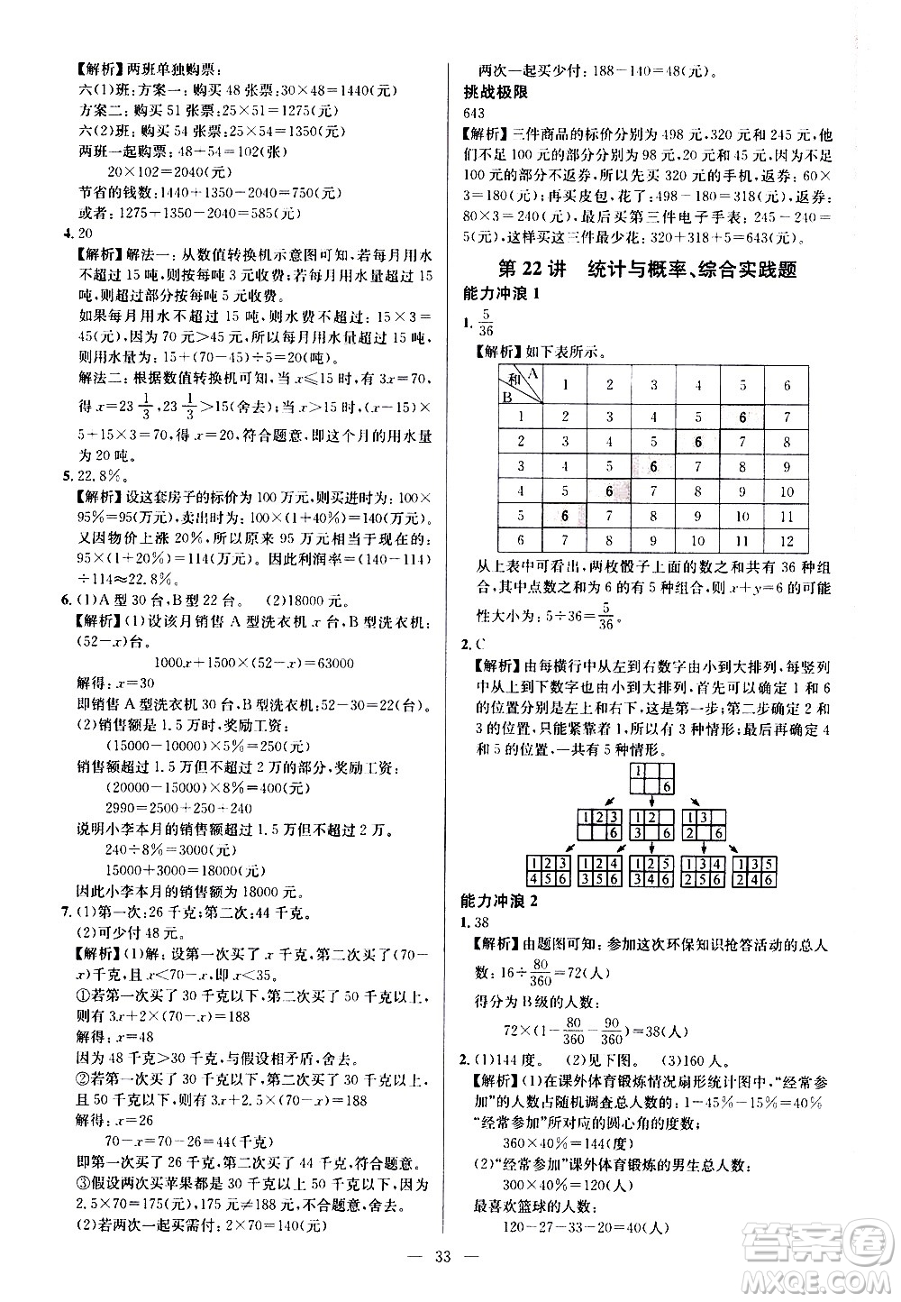 崇文書局2021舉一反三小學奧數(shù)創(chuàng)新思維六年級C版答案