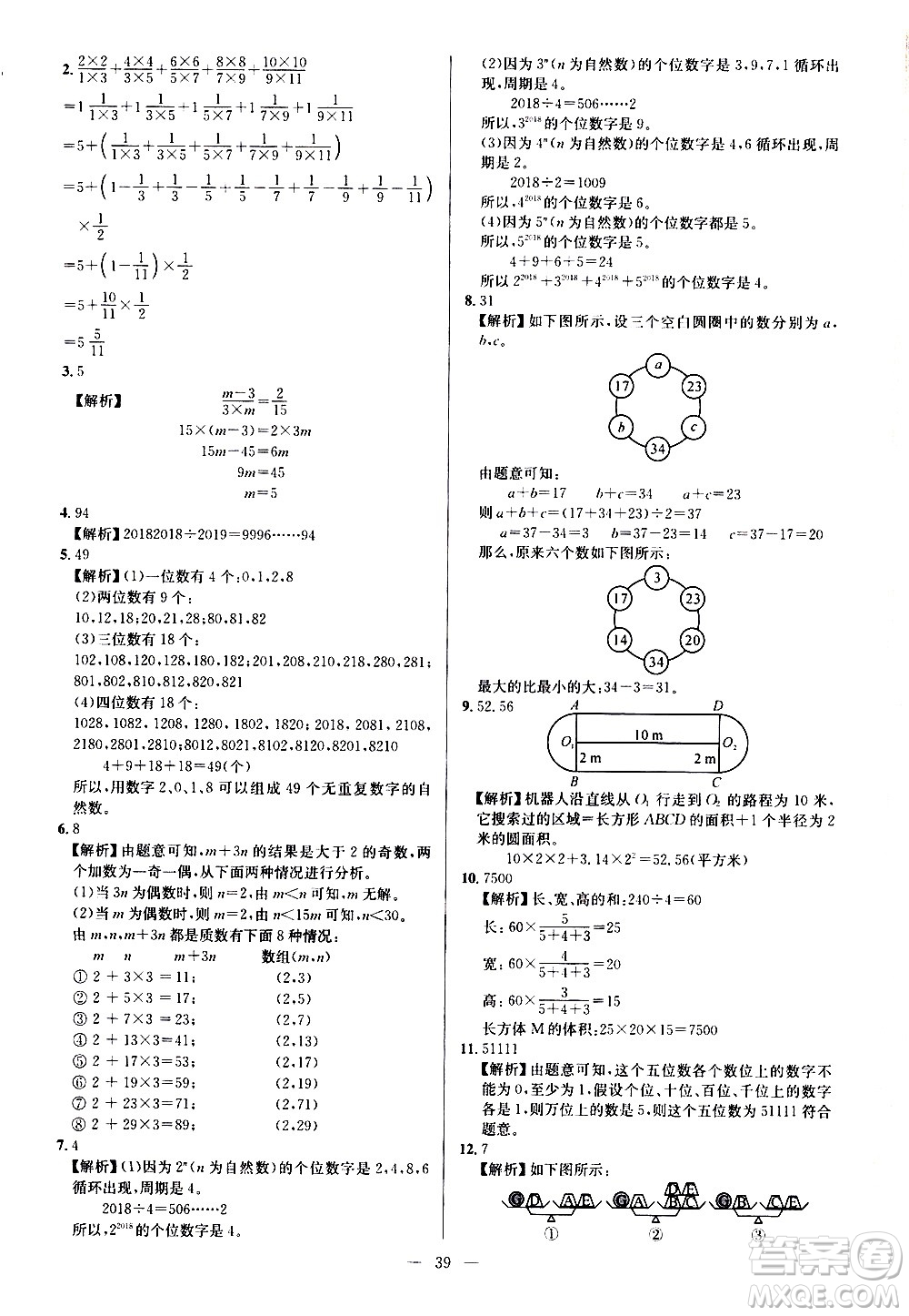 崇文書局2021舉一反三小學奧數(shù)創(chuàng)新思維六年級C版答案