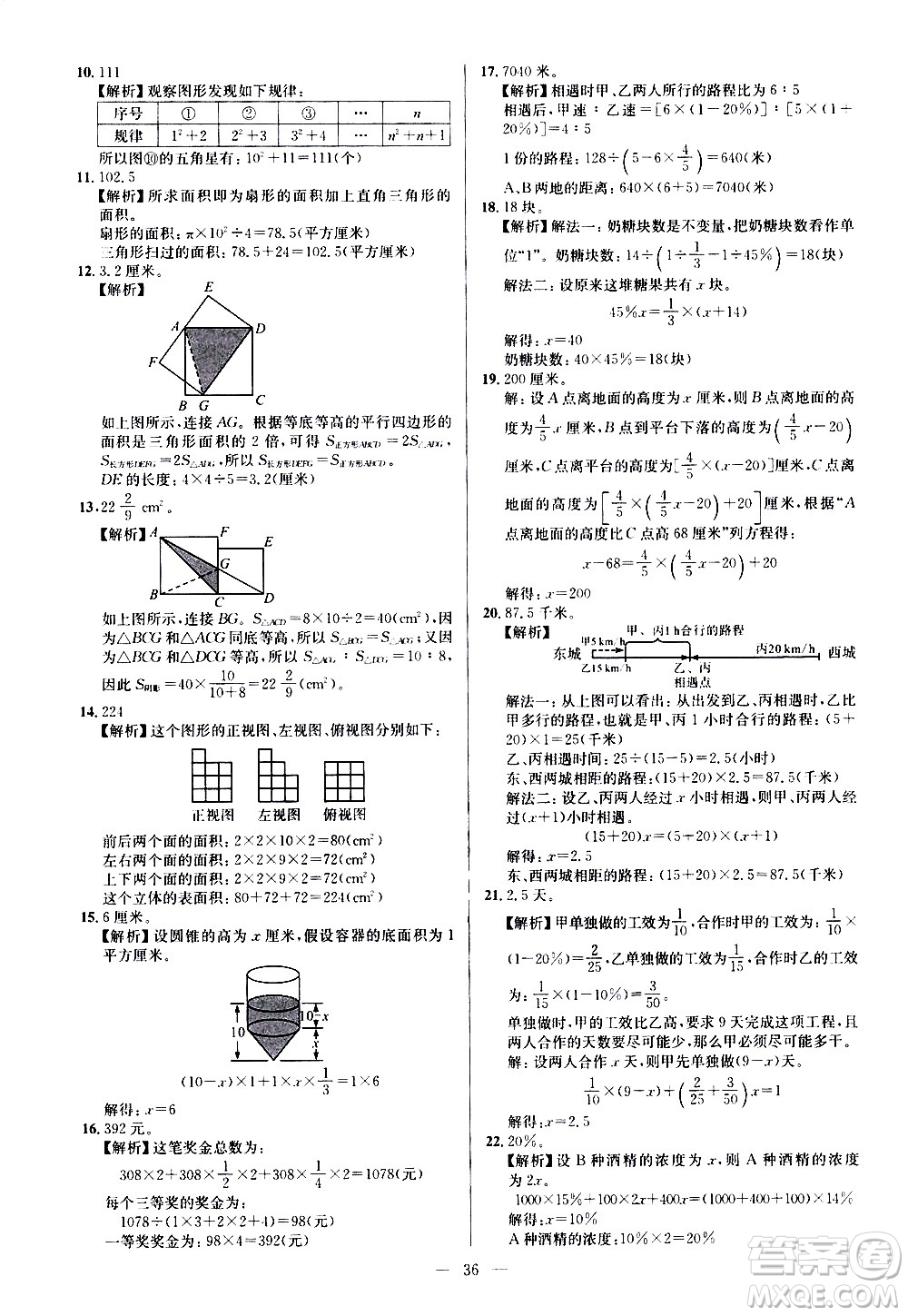 崇文書局2021舉一反三小學奧數(shù)創(chuàng)新思維六年級C版答案