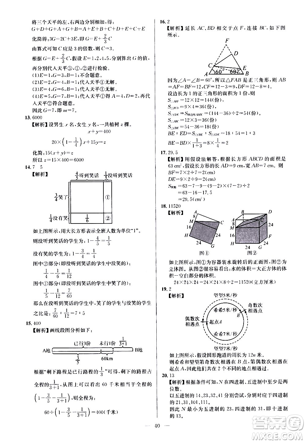 崇文書局2021舉一反三小學奧數(shù)創(chuàng)新思維六年級C版答案