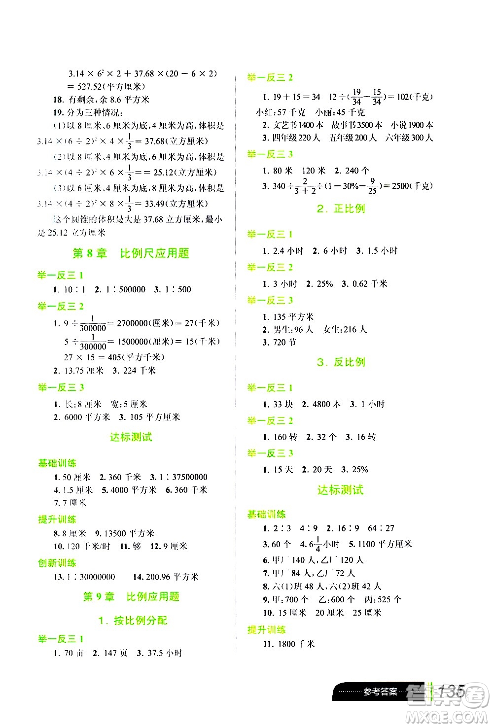 崇文書局2021年小學(xué)數(shù)學(xué)應(yīng)用題巧思妙解六年級通用版答案