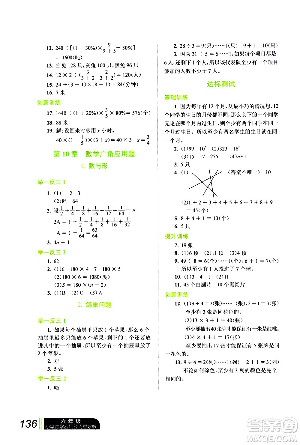 崇文書局2021年小學(xué)數(shù)學(xué)應(yīng)用題巧思妙解六年級通用版答案